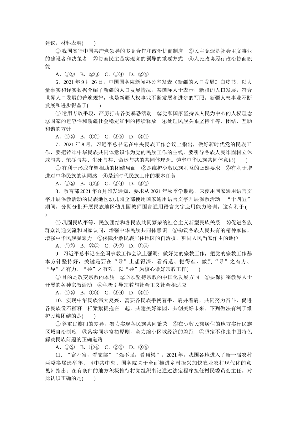 课时巩固卷14　我国的基本政治制度.docx_第2页