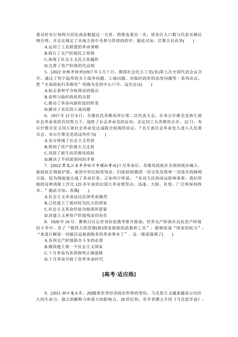课时练10　从马克思主义的诞生到俄国十月革命的胜利.docx_第2页