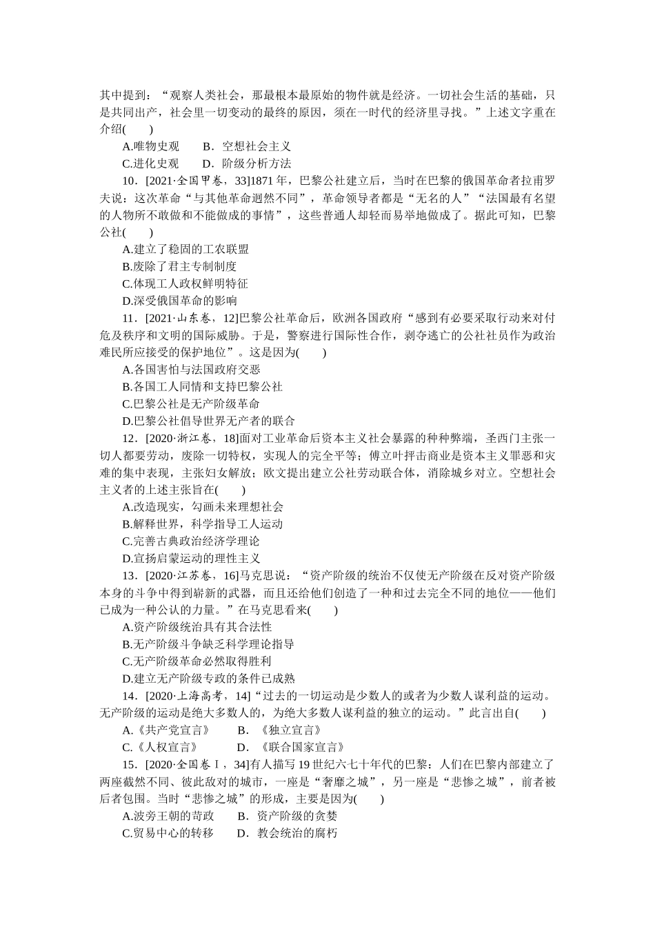 课时练10　从马克思主义的诞生到俄国十月革命的胜利.docx_第3页