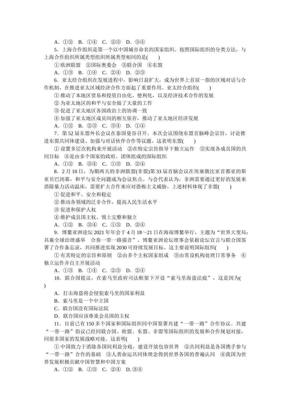 课时巩固卷34　主要的国际组织 　　.docx_第2页