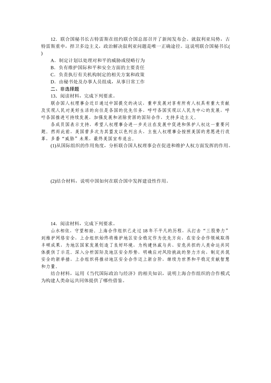 课时巩固卷34　主要的国际组织 　　.docx_第3页