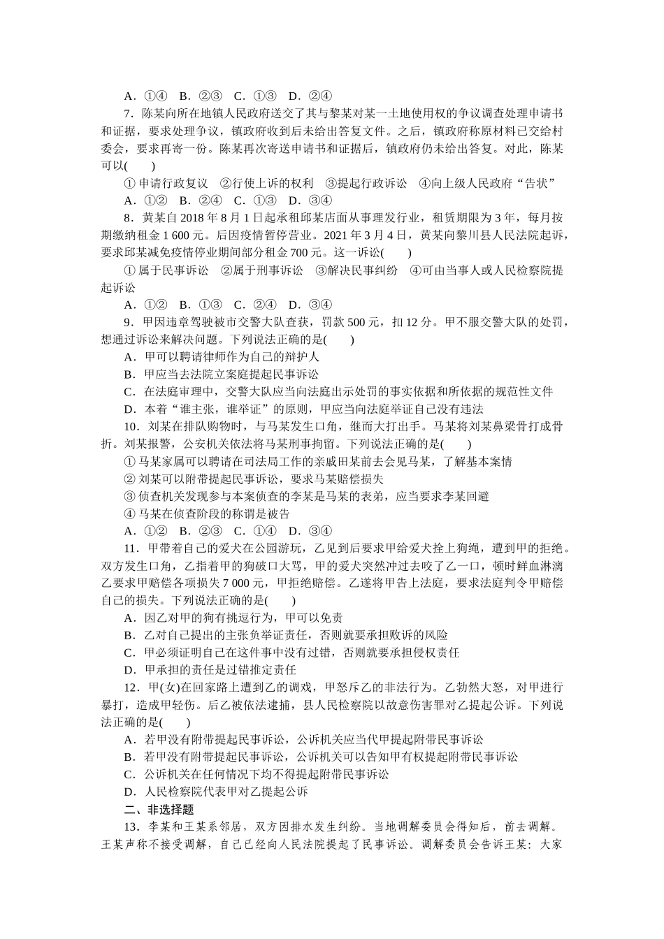 课时巩固卷44　纠纷的多元解决方式.docx_第2页