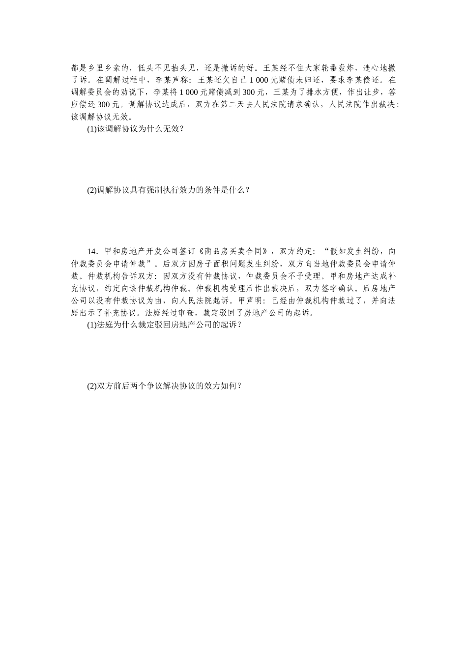 课时巩固卷44　纠纷的多元解决方式.docx_第3页