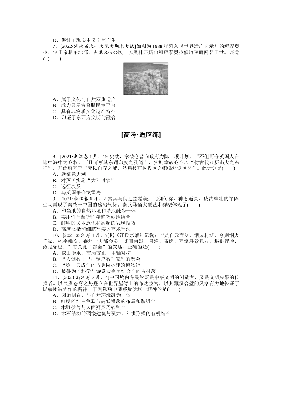 课时练37　战争与文化交锋、文化的传承与保护.docx_第2页