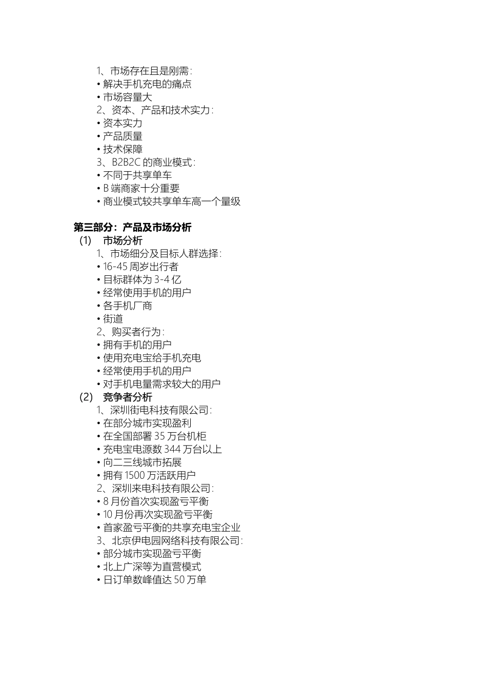 练习材料（一）.docx_第2页