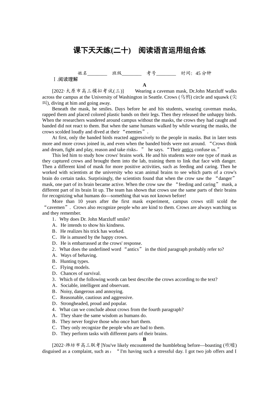 课下天天练(二十)　阅读语言运用组合练.docx_第1页