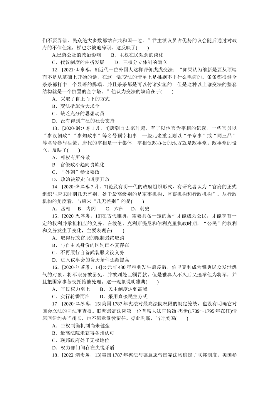 课时练 26.docx_第3页