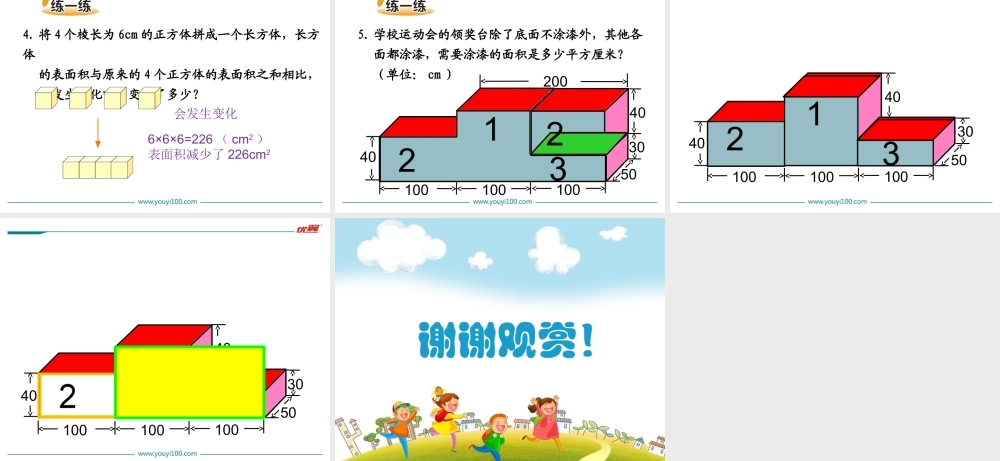 露在外面的面.ppt
