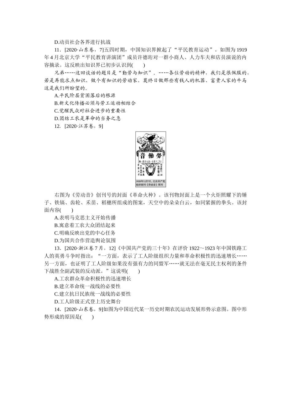课时练8　新民主主义革命的崛起与国共十年对峙.docx_第3页