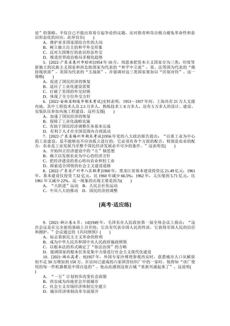 课时练14　中华人民共和国成立和社会主义建设的初期探索.docx_第2页