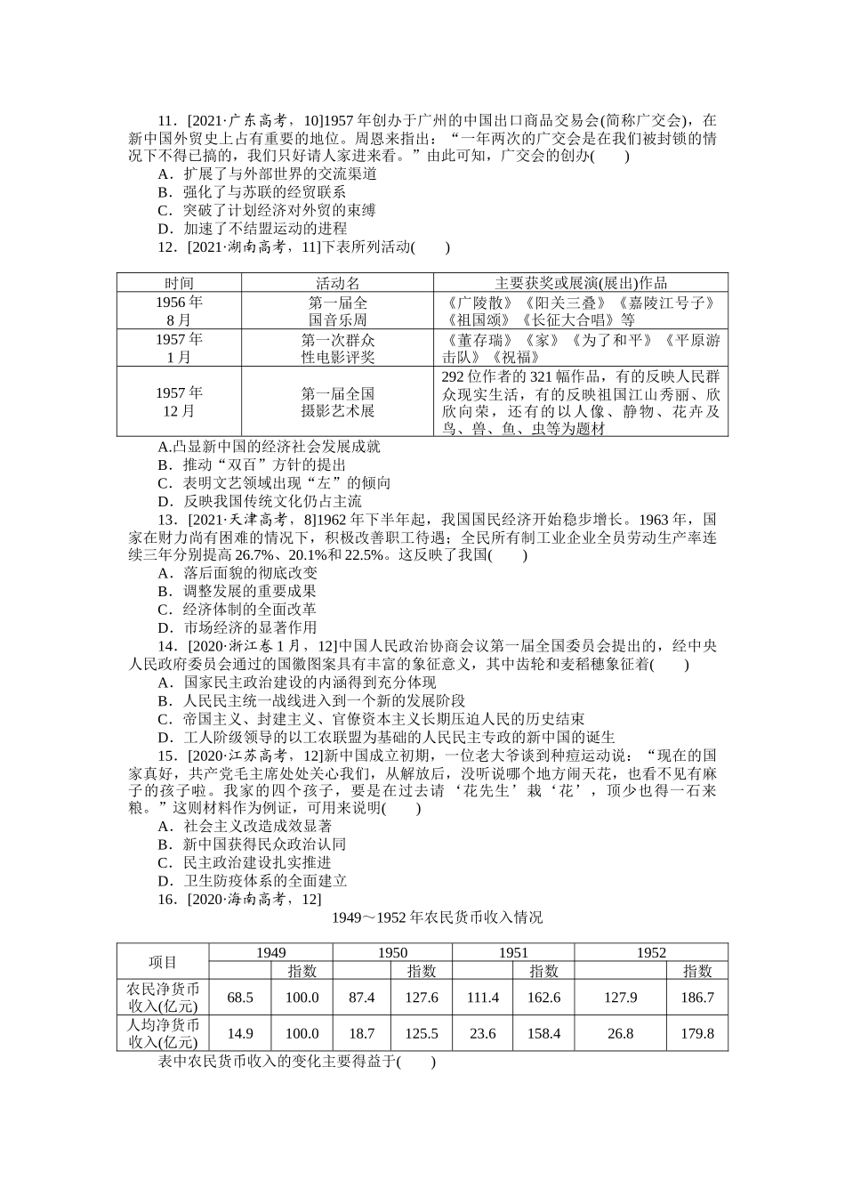 课时练14　中华人民共和国成立和社会主义建设的初期探索.docx_第3页