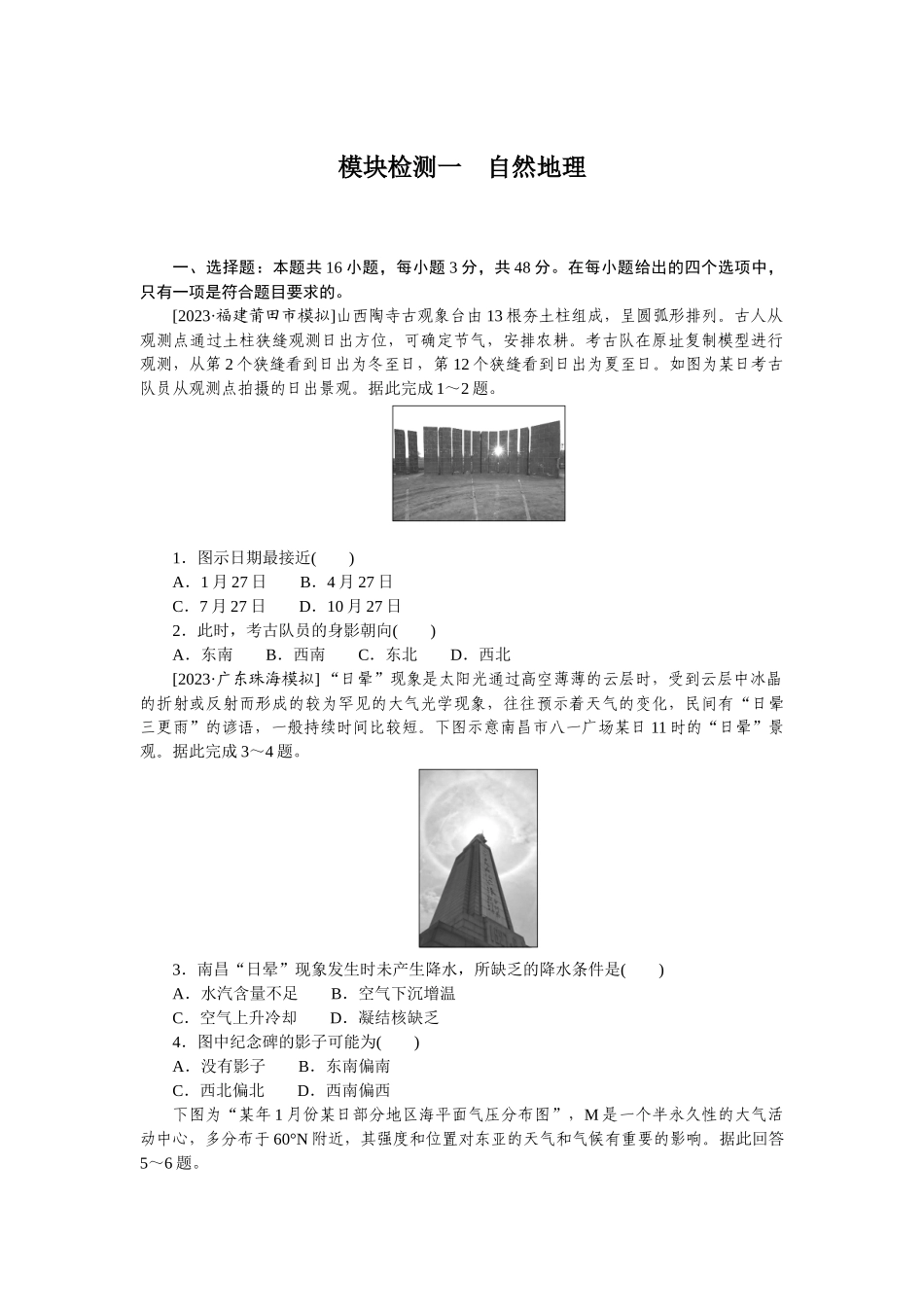模块检测一　自然地理.docx_第1页
