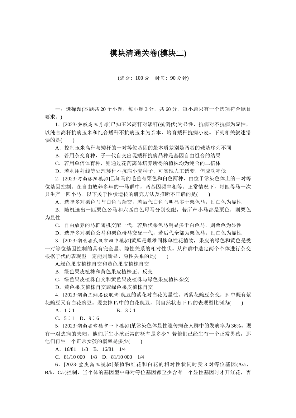 模块清通关卷(模块二).docx_第1页