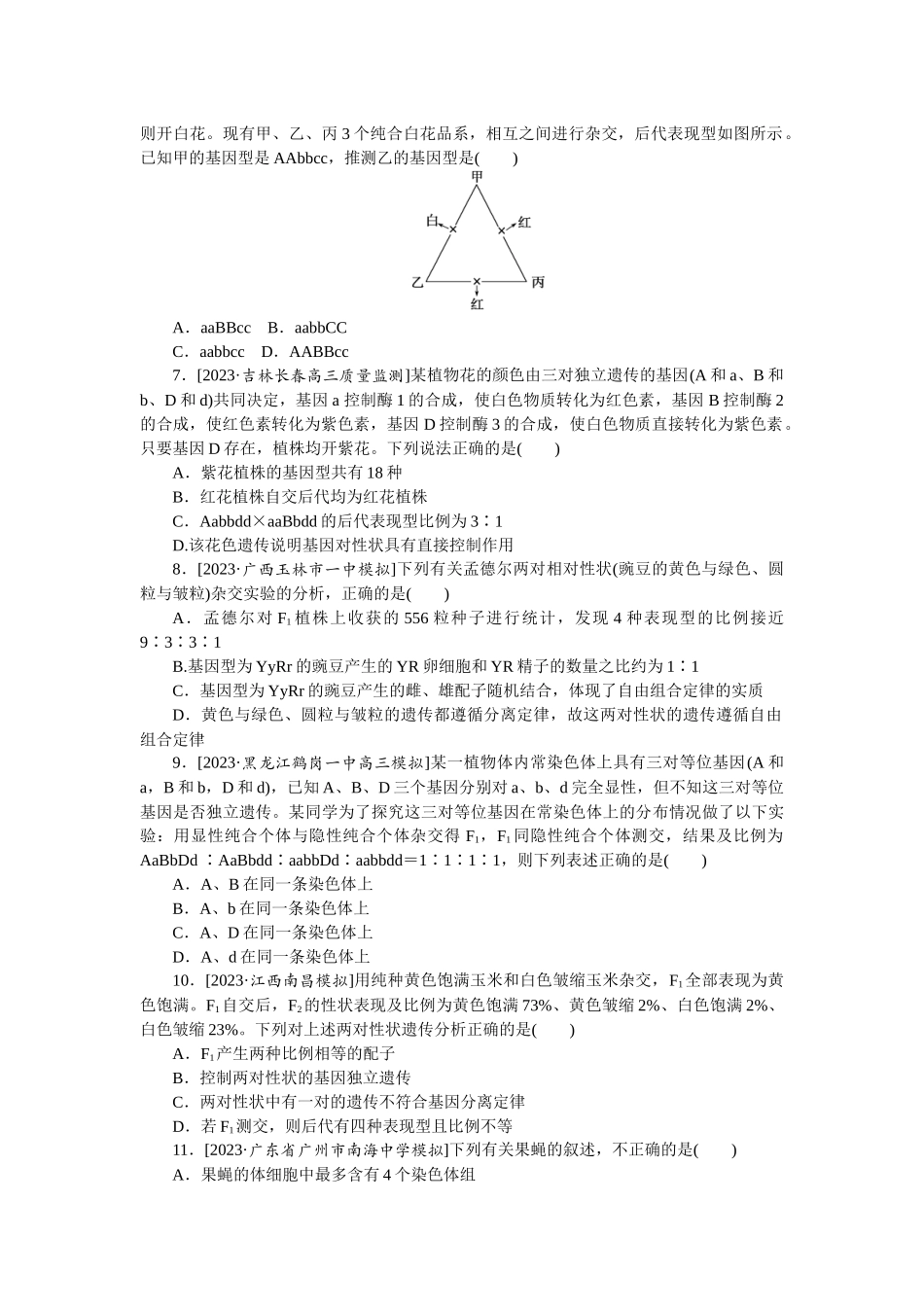 模块清通关卷(模块二).docx_第2页