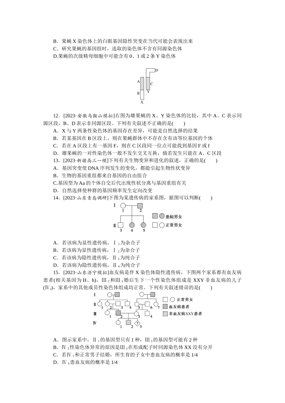模块清通关卷(模块二).docx_第3页