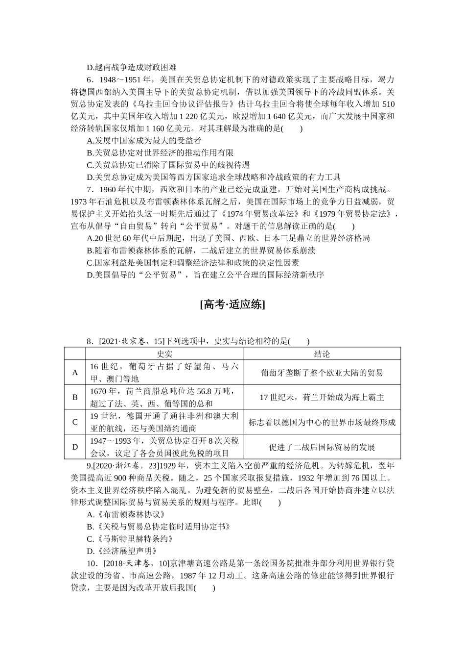 课时练25　战后资本主义世界经济体系的形成.docx_第2页