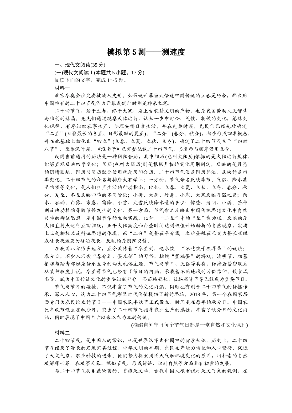 模拟第5测——测速度.docx_第1页