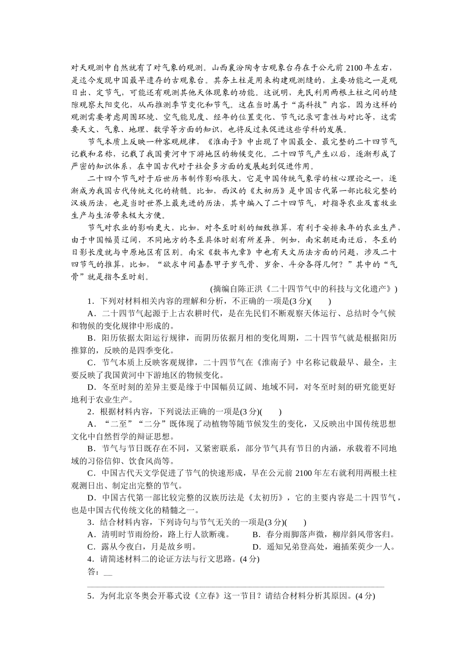 模拟第5测——测速度.docx_第2页