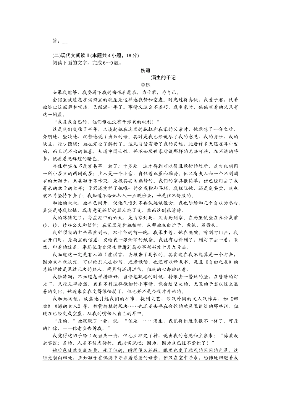 模拟第5测——测速度.docx_第3页