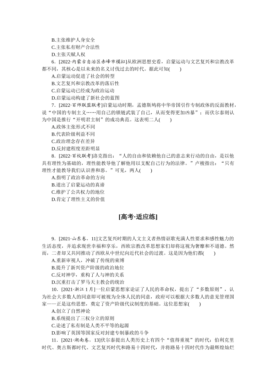 课时练30　宗教改革和启蒙运动.docx_第2页