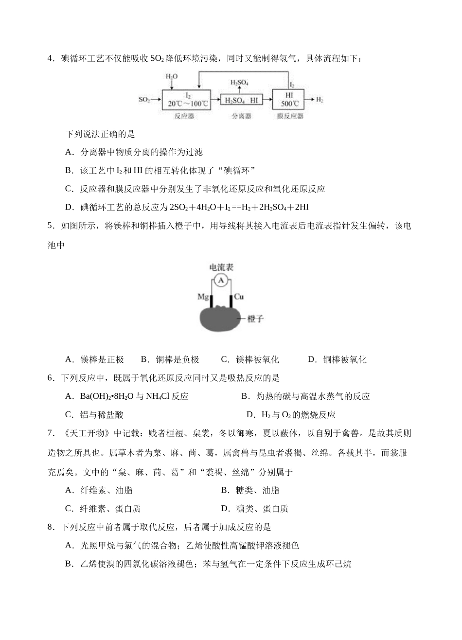 模拟卷03-2019-2020年高一化学高频考题期末组合模拟卷（人教2019必修第二册）（原卷版）.docx_第2页