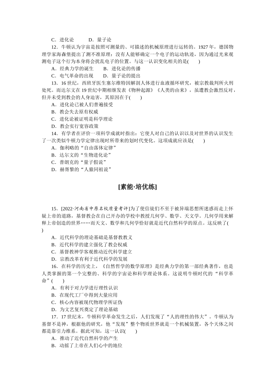 课时练36　近代以来世界物理学、生物学的发展及从蒸汽机到现代信息技术.docx_第3页