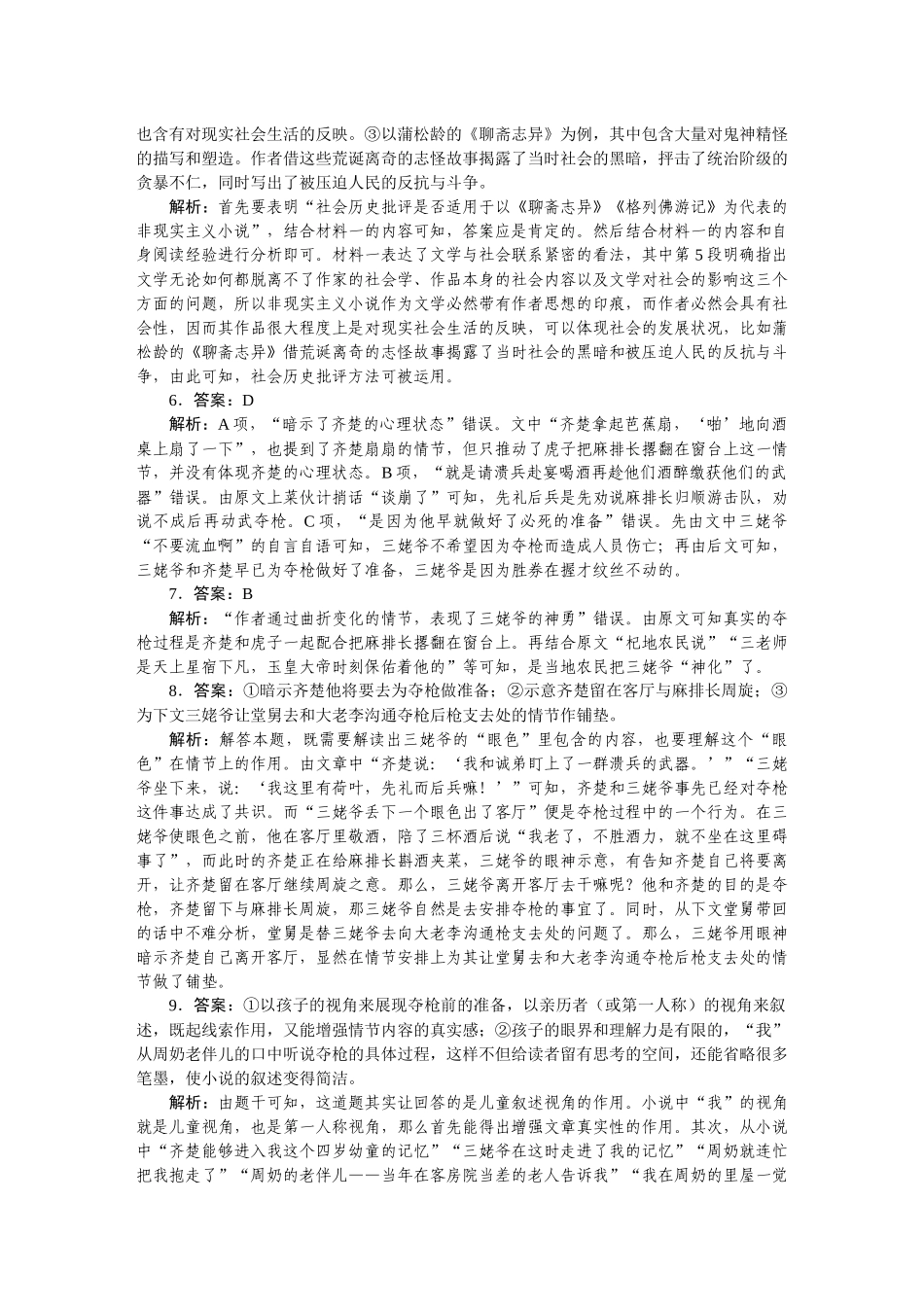 模拟评估卷·答案.docx_第2页