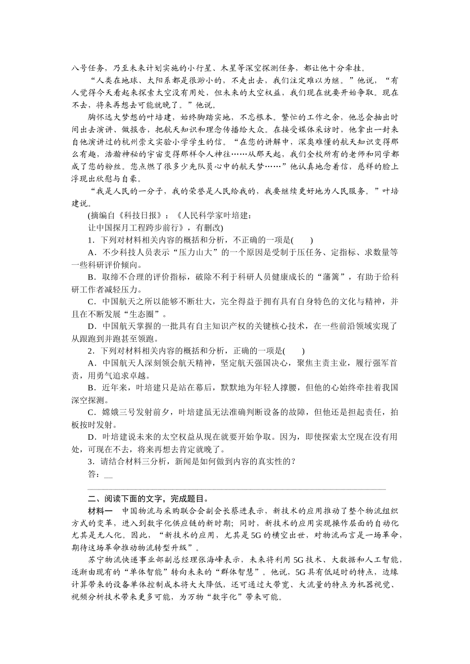 难点强化针对练9　(难点9：实用类文本阅读).docx_第2页