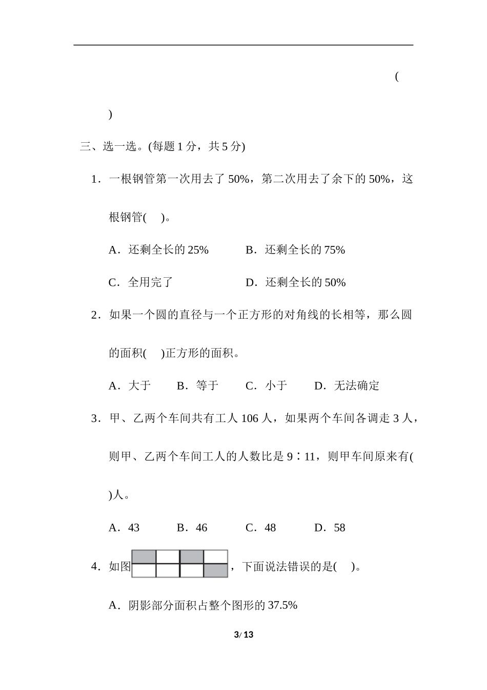 期末测试卷（2）.docx_第3页