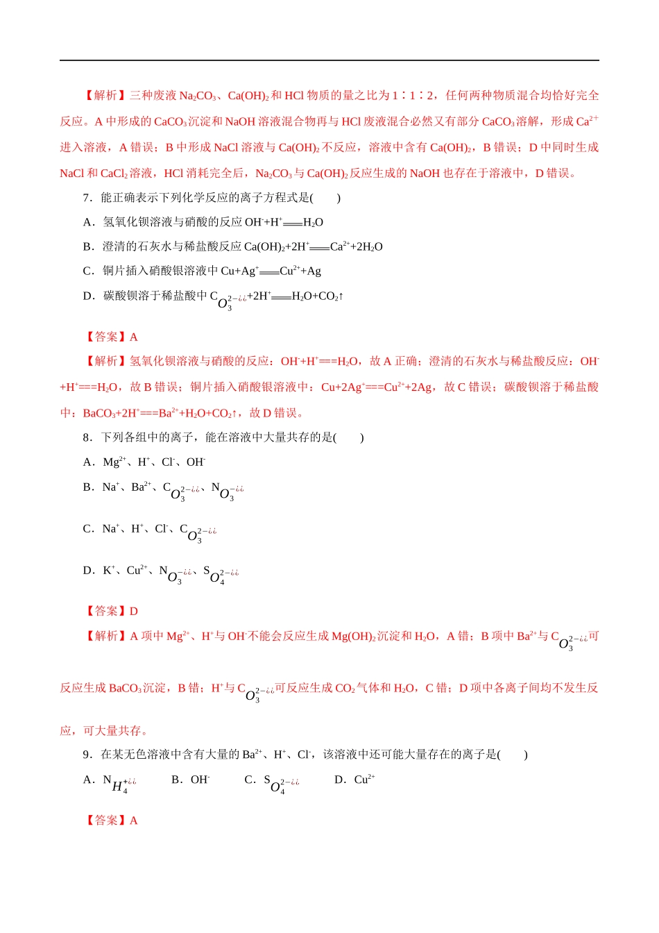 离子反应 练习（解析版）.docx_第3页