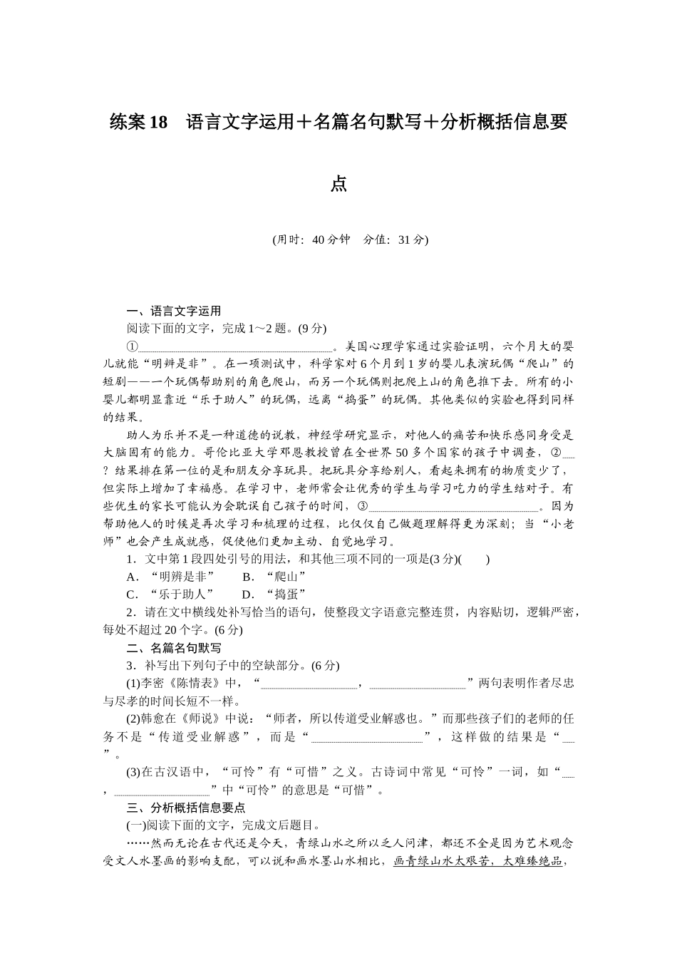 练案18i7f.docx_第1页
