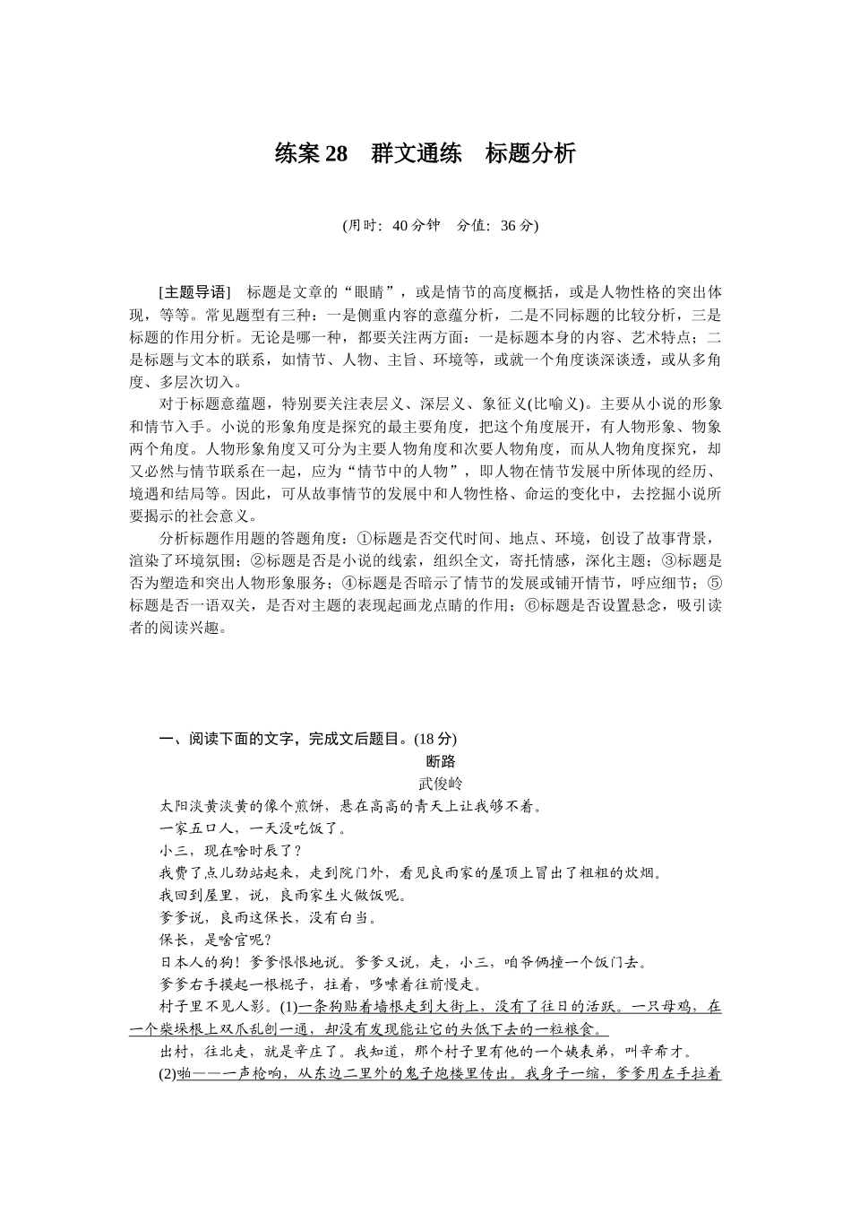 练案28adk.docx_第1页