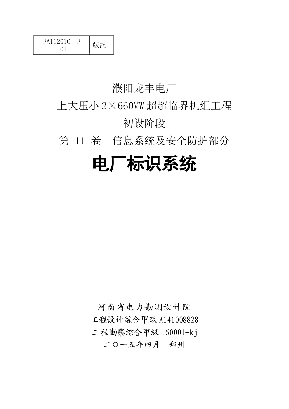 例文——电厂标识系统.docx_第1页