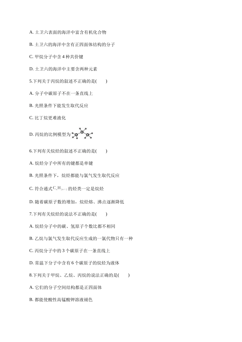 人教版（2019）化学选择性必修三 2.1.1烷烃的结构与性质.docx_第2页