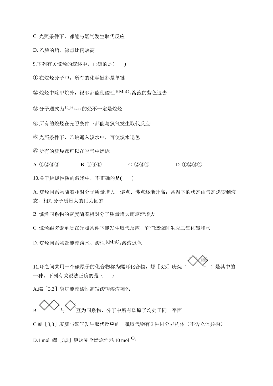 人教版（2019）化学选择性必修三 2.1.1烷烃的结构与性质.docx_第3页