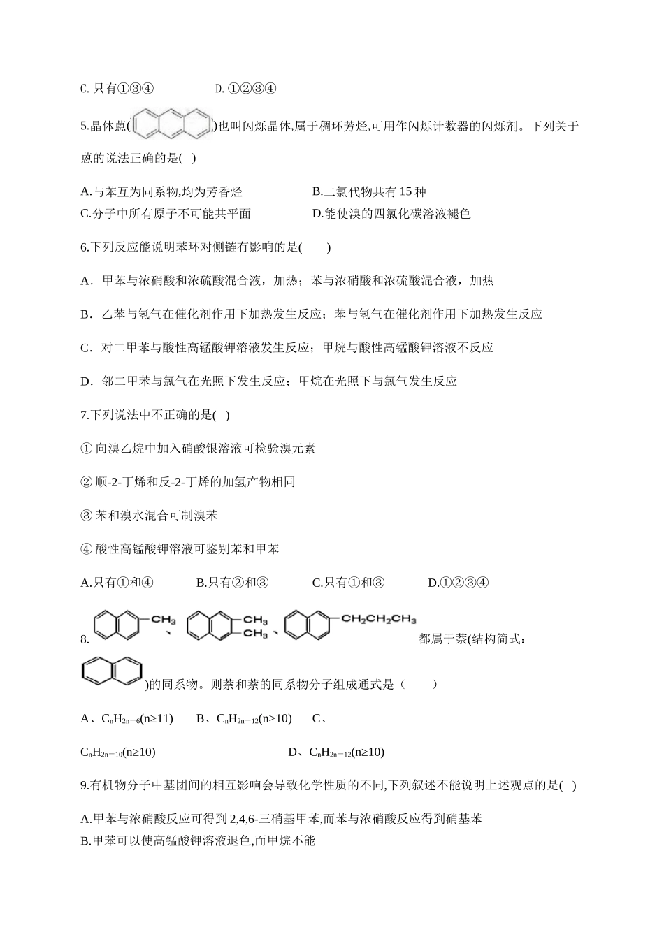 人教版（2019）化学选择性必修三 2.3.2 苯的同系物.docx_第2页