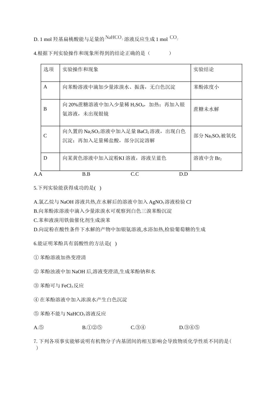 人教版（2019）化学选择性必修三 3.2.5苯酚的化学性质.docx_第2页