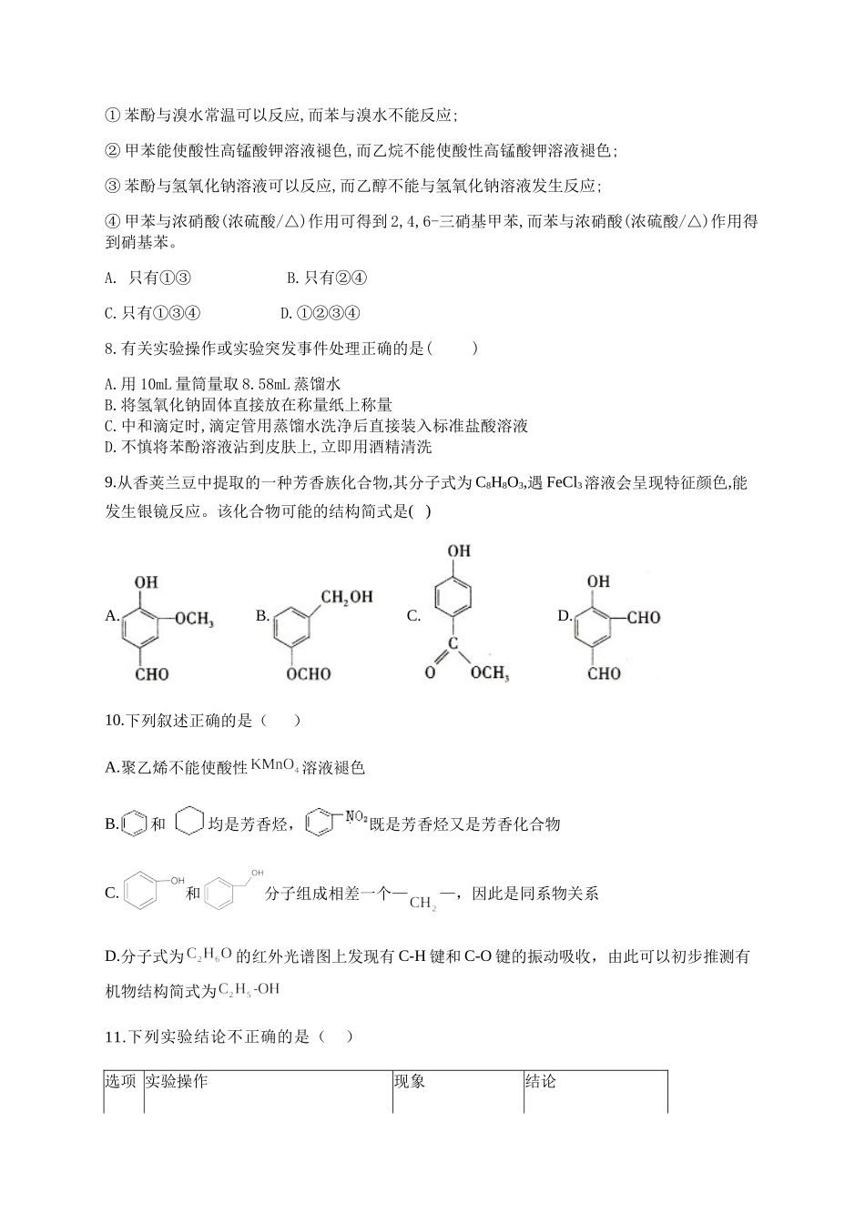 人教版（2019）化学选择性必修三 3.2.5苯酚的化学性质.docx_第3页