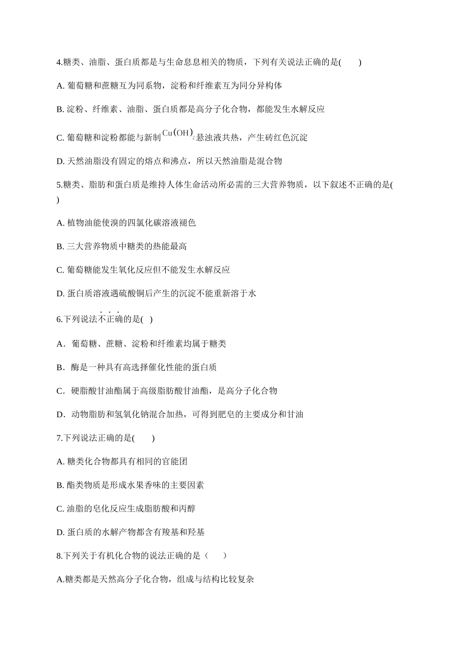 人教版（2019）化学选择性必修三 4.1.1 单糖的组成和分类.docx_第2页