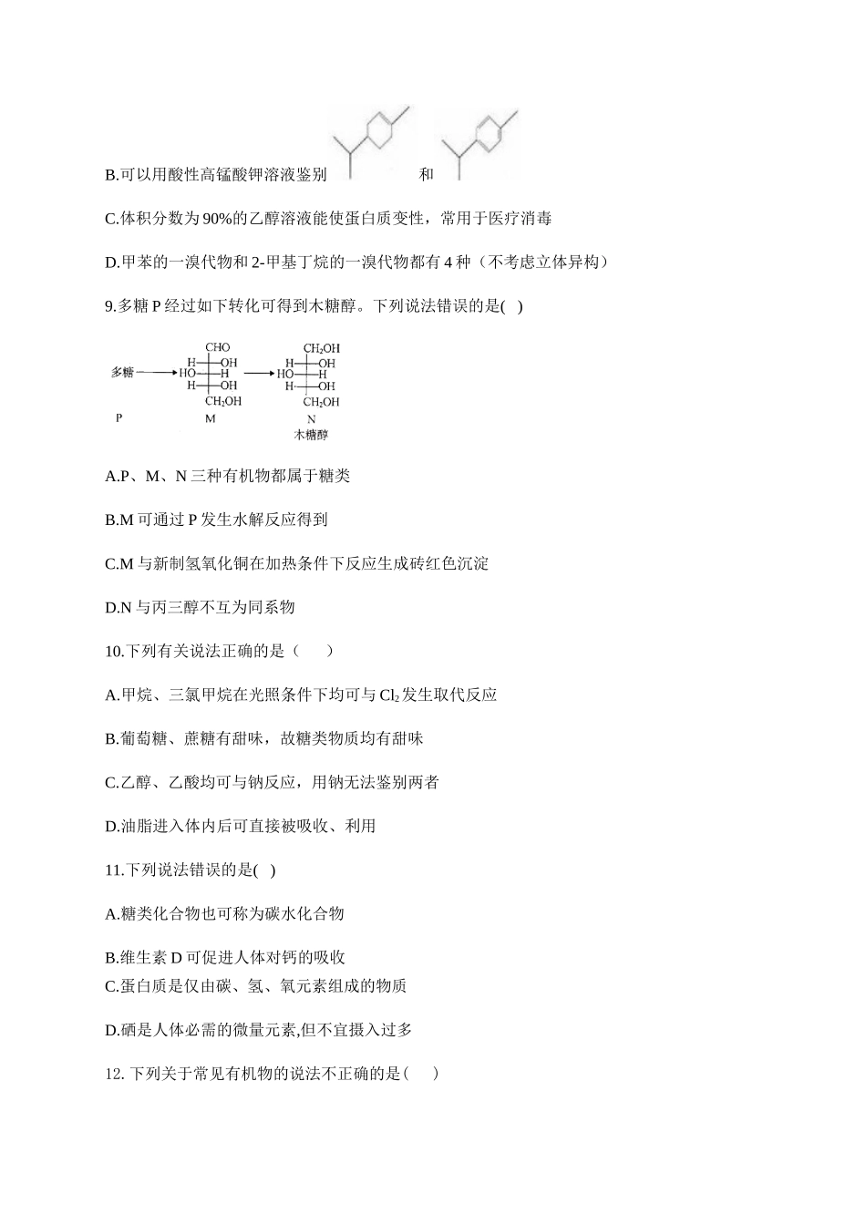 人教版（2019）化学选择性必修三 4.1.1 单糖的组成和分类.docx_第3页