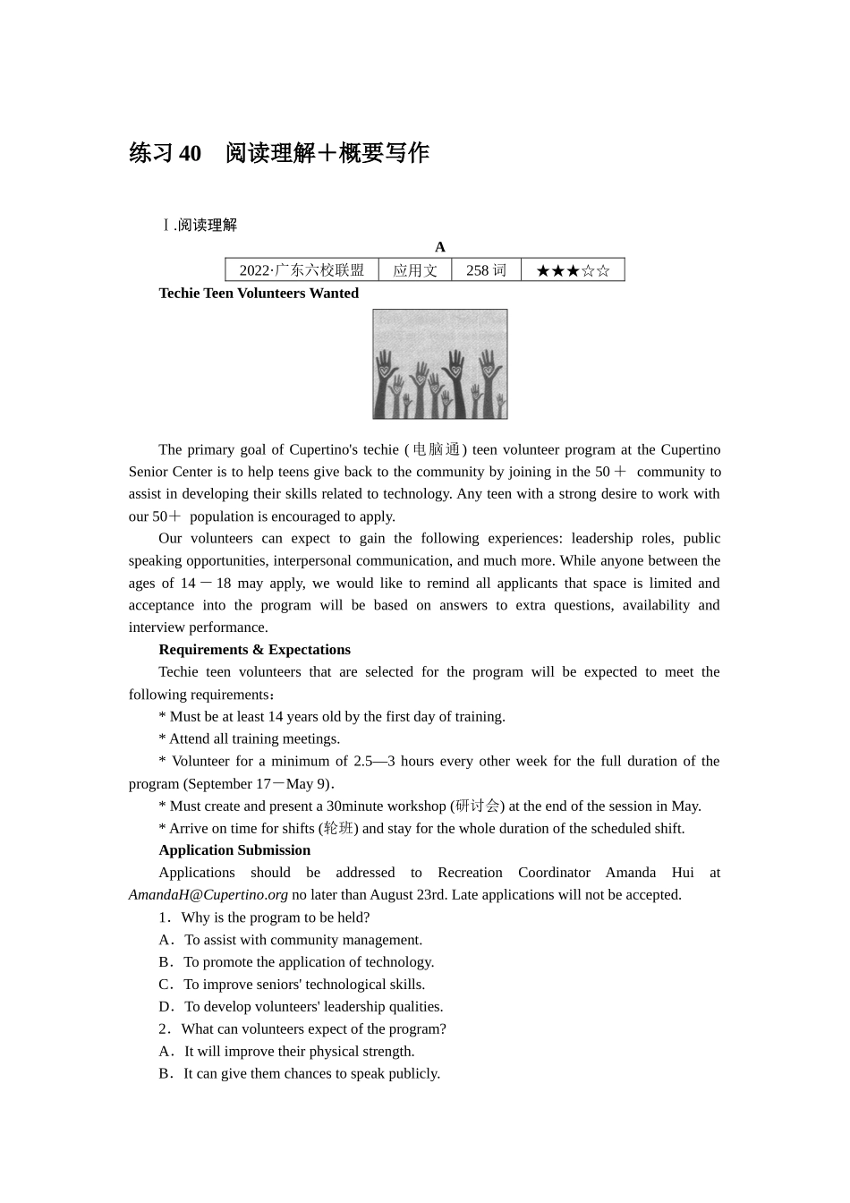 练习40　阅读理解＋概要写作.docx_第1页