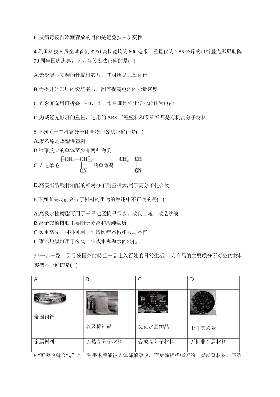 人教版（2019）化学选择性必修三 5.2.3 功能高分子材料.docx_第2页