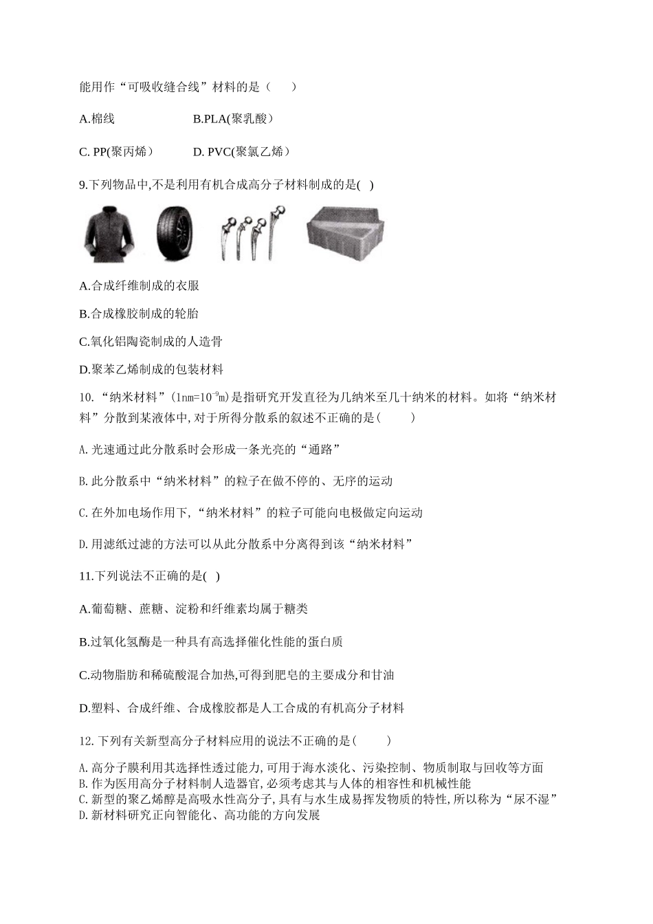 人教版（2019）化学选择性必修三 5.2.3 功能高分子材料.docx_第3页