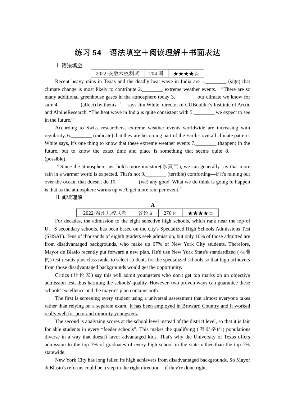 练习54　语法填空＋阅读理解＋书面表达.docx_第1页