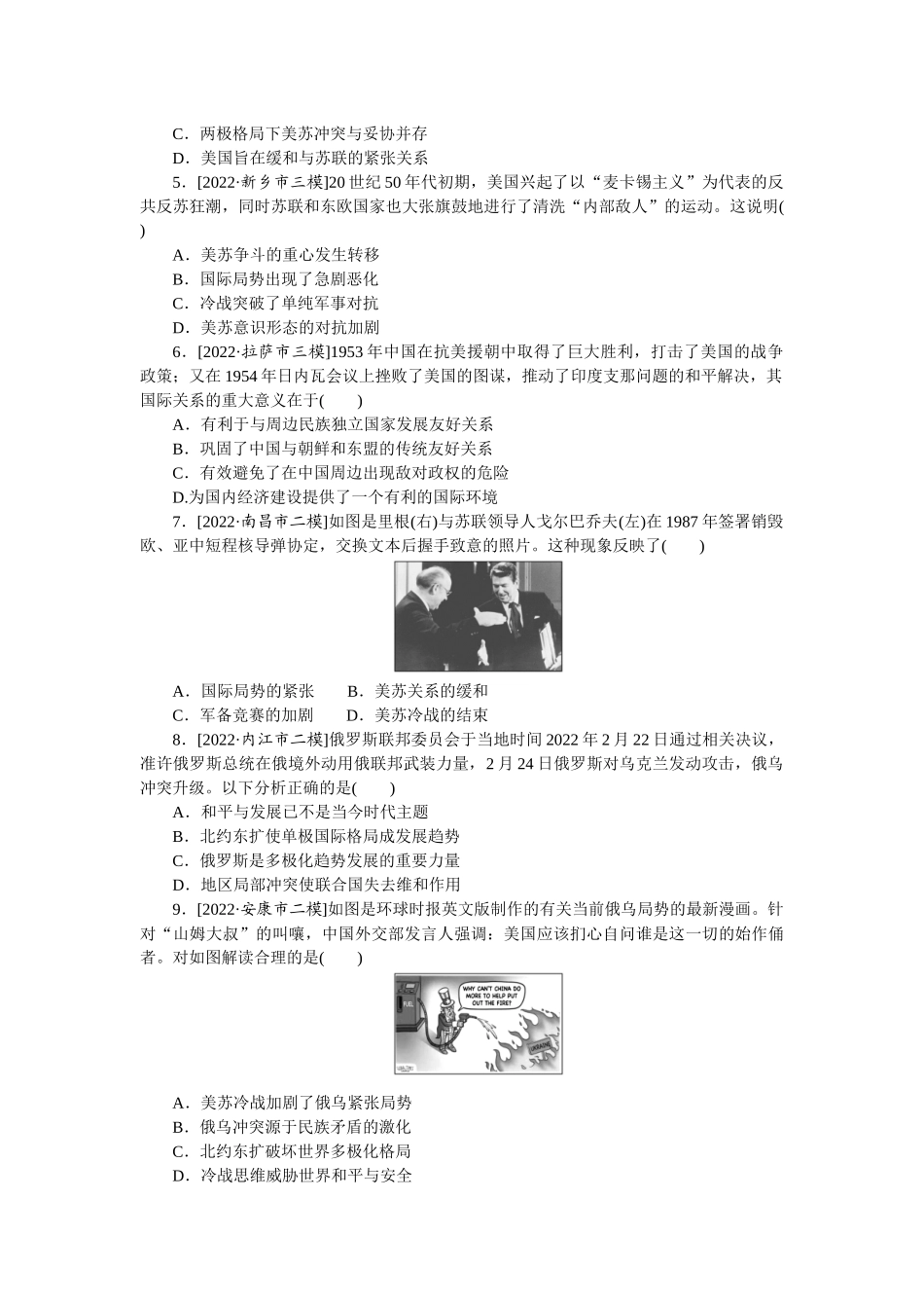 社会热点 10.docx_第2页