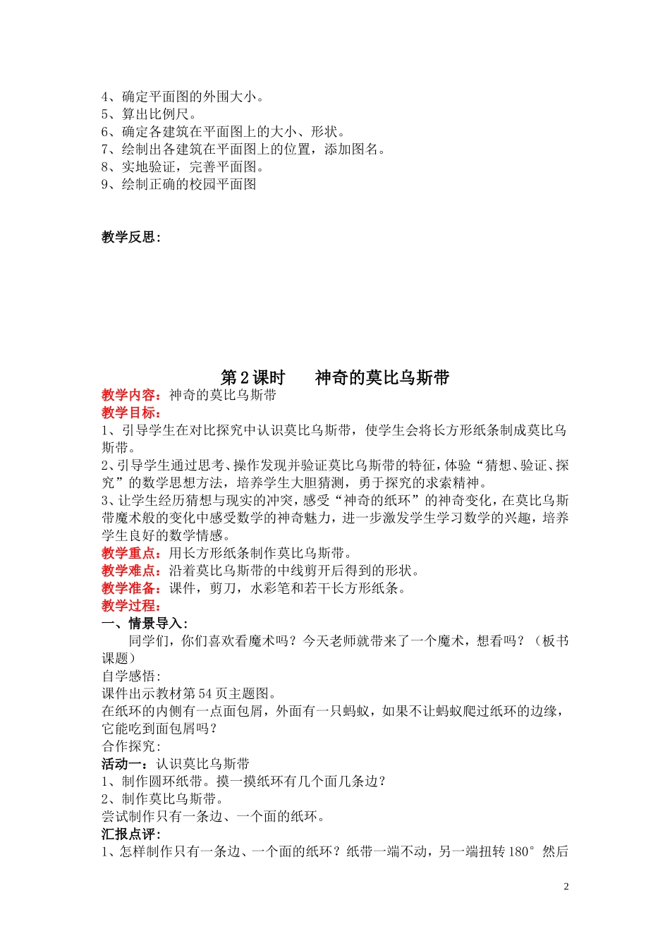 数学好玩.doc_第2页