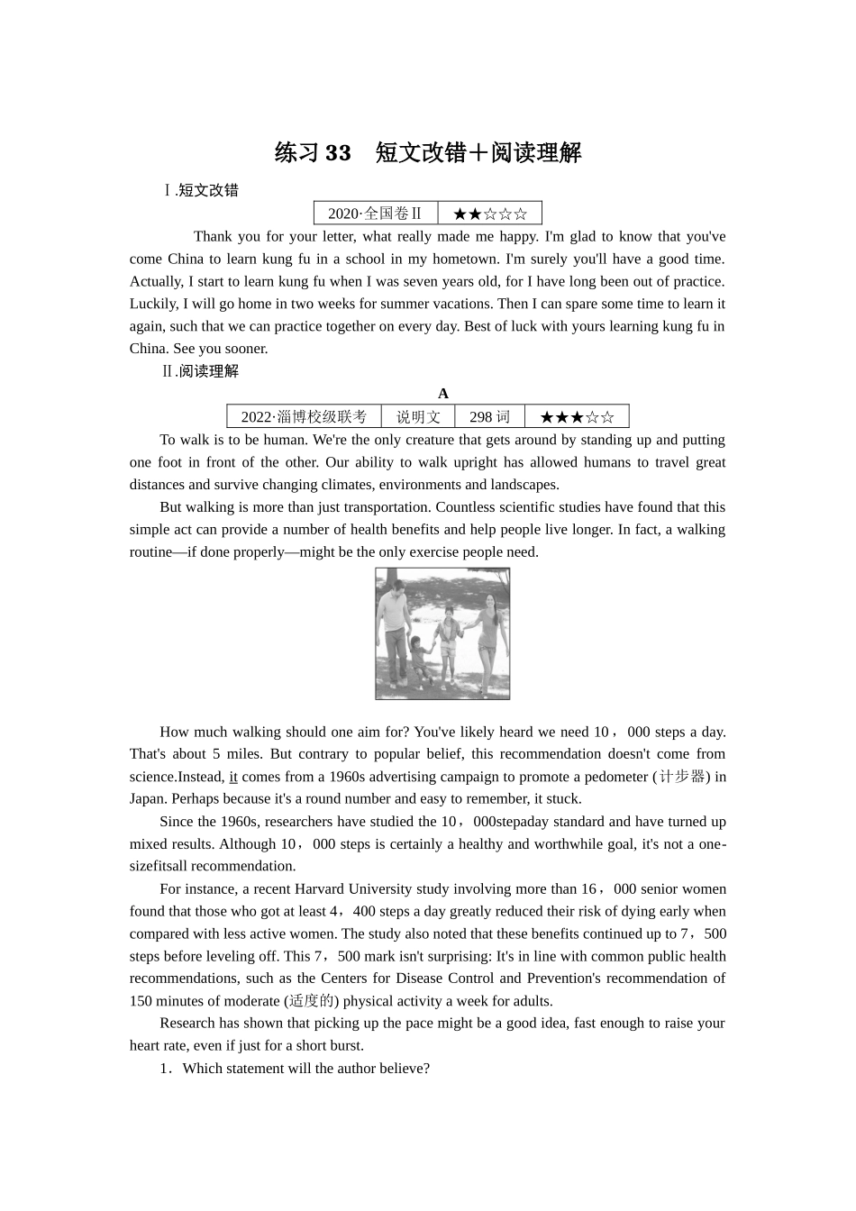 练习33　短文改错＋阅读理解.docx_第1页