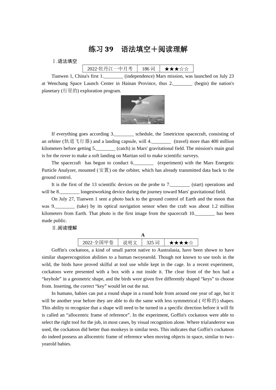 练习39　语法填空＋阅读理解.docx_第1页