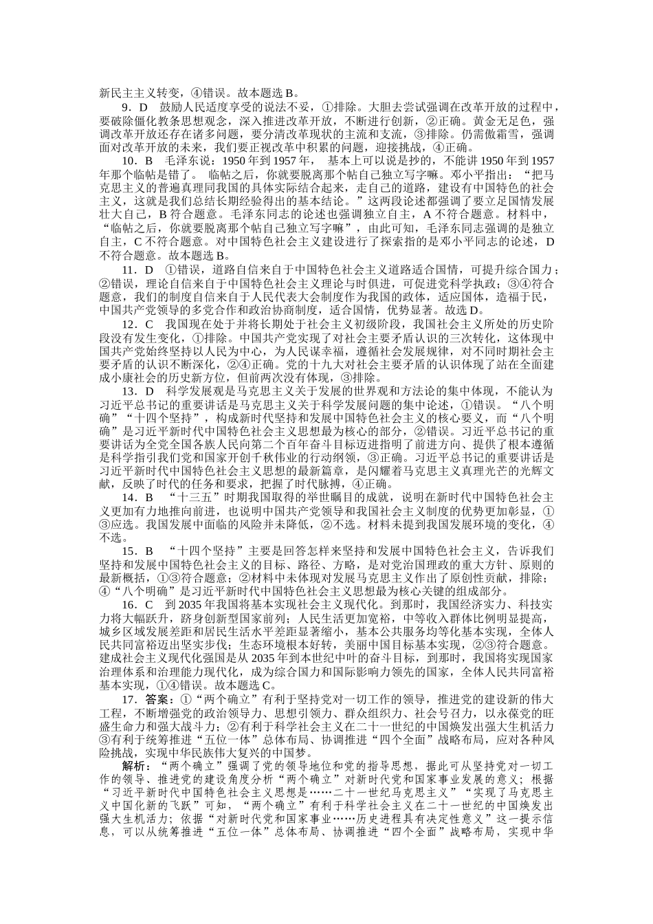 大卷（广东）答案.docx_第2页