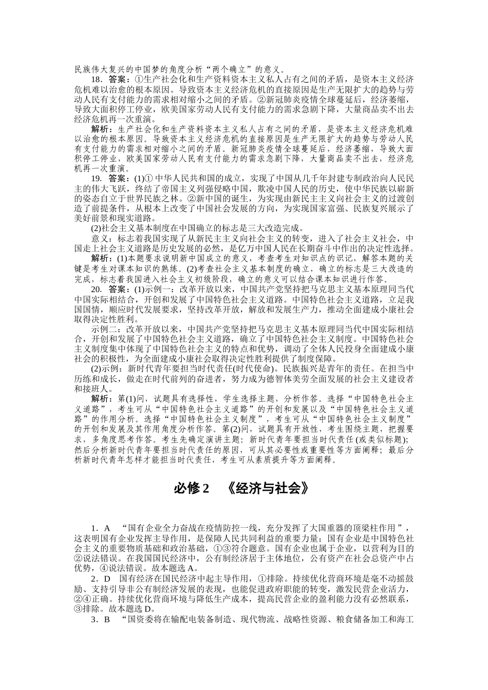 大卷（广东）答案.docx_第3页